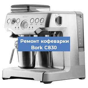 Ремонт заварочного блока на кофемашине Bork C830 в Белгороде